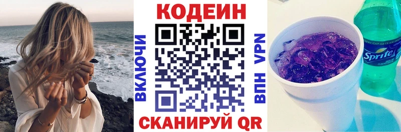 Кодеин напиток Lean (лин)  Новохопёрск 